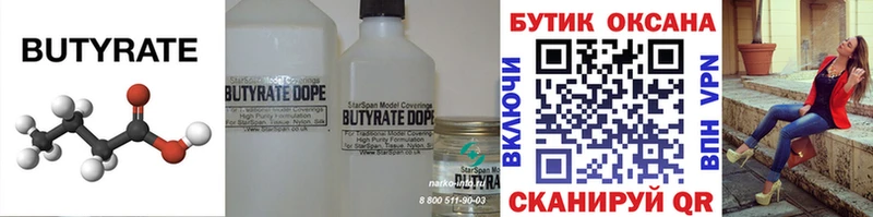 Бутират бутик Купить Арск