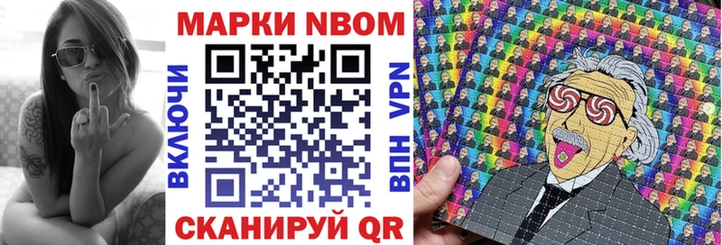 Марки NBOMe 1500мкг  Купить закладки  Арск 